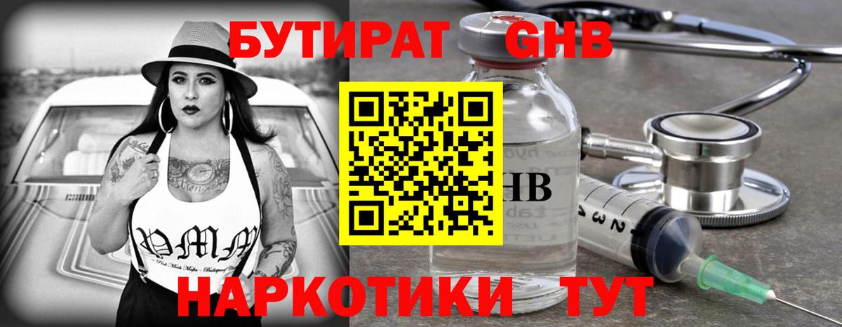 Бутират оксибутират Коряжма