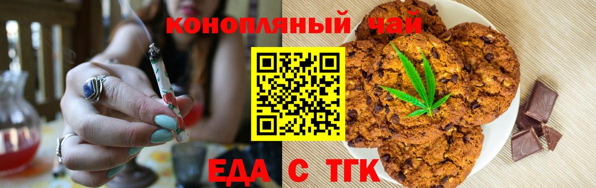 Еда ТГК конопля Коряжма