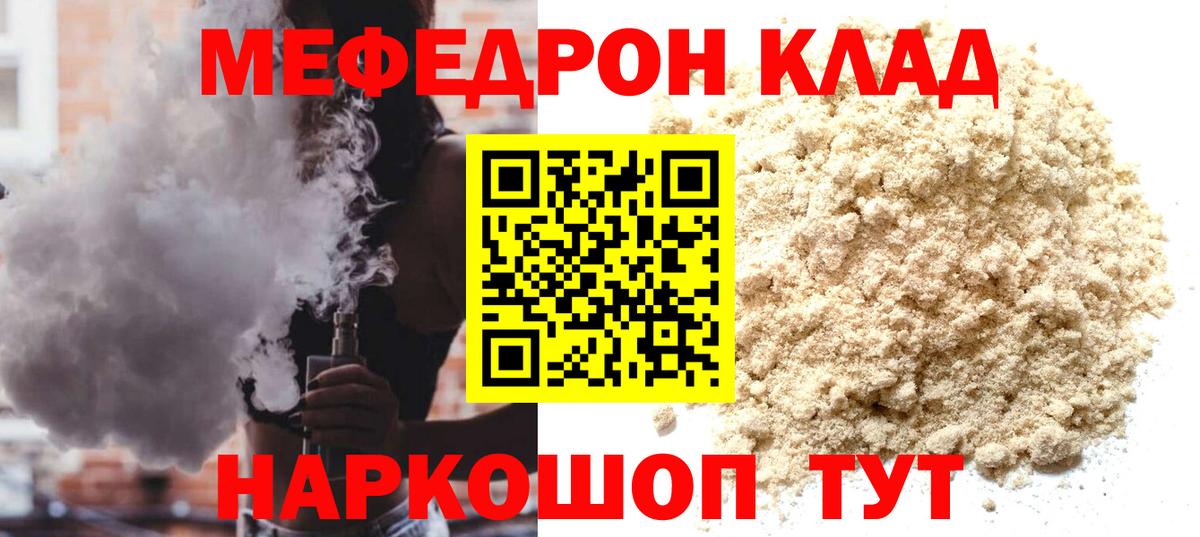 МЕФ  Меф  Коряжма  Вход с VPN  Меф мяу мяу 