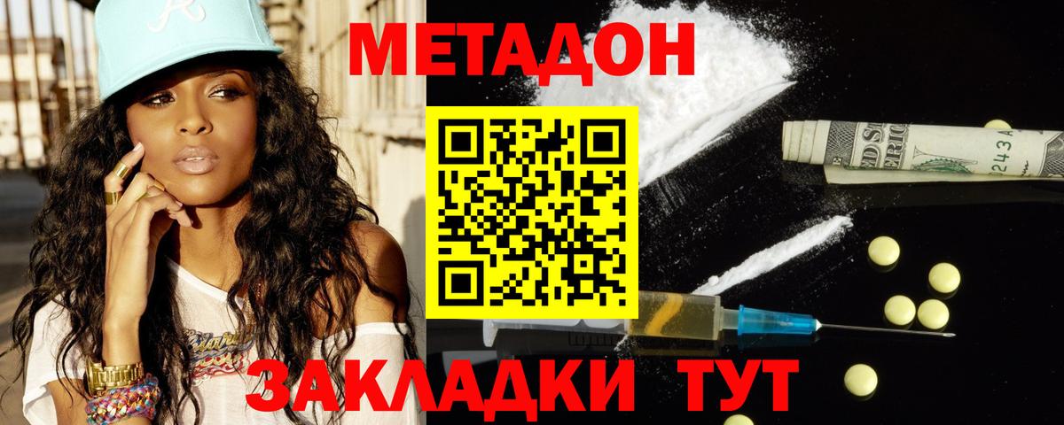 Метадон methadone Коряжма